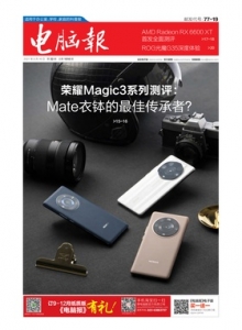 游戏杂志 - 电脑报2021年第32期