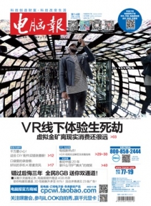 游戏杂志 - 电脑报 2016年第14期