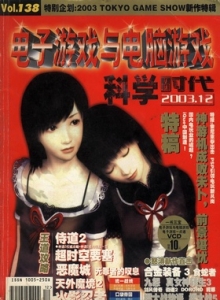 游戏杂志 - 电子游戏与电脑游戏2003.12
