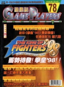 游戏杂志 - 游戏志GamePlayers VOL.078 [1998.07.04]
