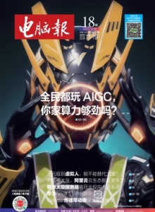 游戏杂志 - 电脑报2023年第18期