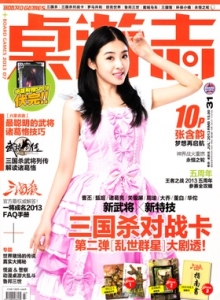 游戏杂志 - 桌游志 Vol.31.jpg