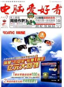 游戏杂志 - 电脑爱好者2009 16
