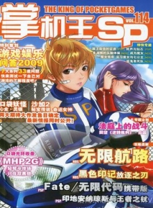 游戏杂志 - 《掌机王SP》VOL.114