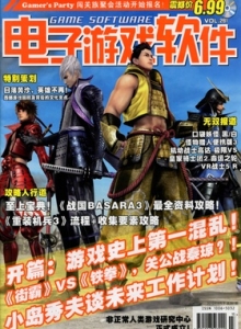 游戏杂志 - 电子游戏软件 Vol.281 - 玩你妹游戏网