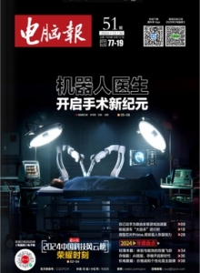 游戏杂志 - 2024年电脑报 第51期