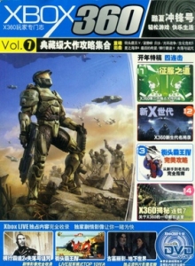 游戏杂志 - X360专辑 VOL.07