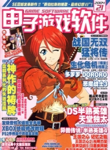 游戏杂志 - 电子游戏软件 Vol.144 - 玩你妹游戏网