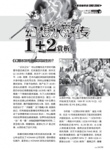 游戏杂志 - 幻想水浒传1+2赏析