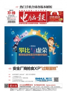 游戏杂志 - 电脑报 2014年第14期