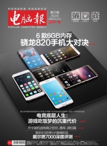 游戏杂志 - 电脑报 2016年第37期 电竞底层人生 游戏吃饭梦的沉重代价