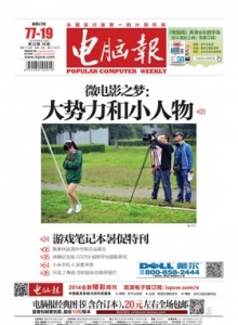 游戏杂志 - 电脑报 2014年第32期 游戏笔记本暑促特刊