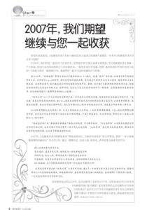 游戏杂志 - 电脑爱好者2006年第19期