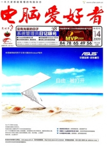 游戏杂志 - 电脑爱好者2009 14