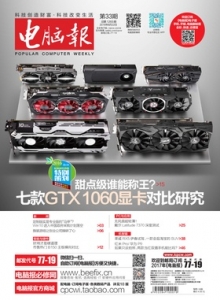 游戏杂志 - 电脑报 2016年第33期 甜点级谁能称王