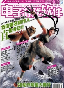 游戏杂志 - 电子游戏软件 Vol.271 - 玩你妹游戏网