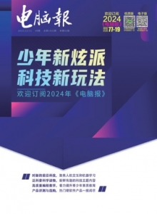 游戏杂志 - 电脑报2023年第48期
