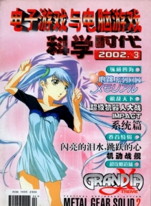 游戏杂志 - 电子游戏与电脑游戏2002.03