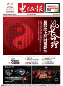 游戏杂志 - 电脑报2012年第16期