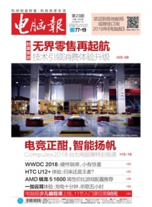 游戏杂志 - 电脑报 2018年第23期