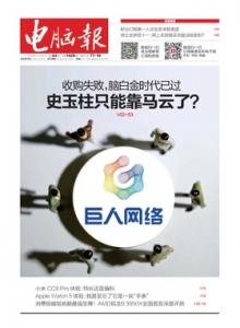 游戏杂志 - 电脑报2019年第44期