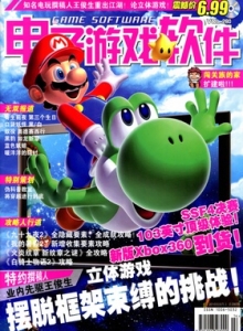 游戏杂志 - 电子游戏软件 Vol.280 - 玩你妹游戏网