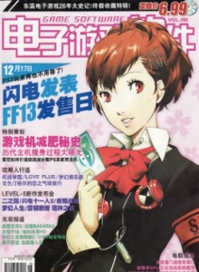 游戏杂志 - 电子游戏软件 Vol.260 - 玩你妹游戏网