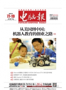 游戏杂志 - 电脑报 2014年第39期 拒黑客于门外 无线路由器攻防战指导