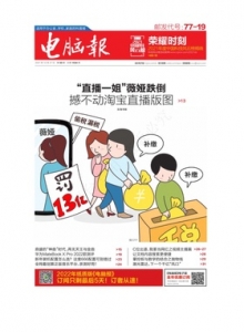 游戏杂志 - 电脑报2021年第50期