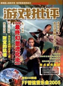 电子游戏软件 - 游戏批评 春季号