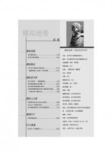 游戏杂志 - EMU-ZONE 模拟地带 Vol.01
