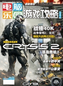 游戏杂志 - 电脑乐园游戏攻略2011年6期