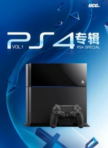 游戏杂志 - PS4专辑 VOL.1 - 玩你妹游戏网