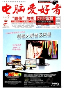游戏杂志 - 电脑爱好者2009 06