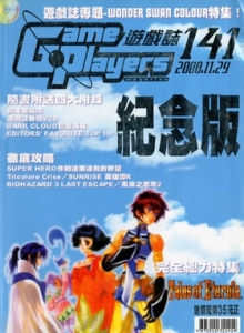 游戏杂志 - 游戏志GamePlayers VOL.141 [2000.11.29][END]