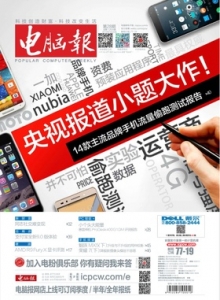 游戏杂志 - 电脑报 2015年第28期 支付宝全新.9.0版体验