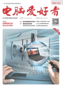 游戏杂志 - 电脑爱好者2018年第12期