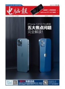 游戏杂志 - 电脑报2020年第42期
