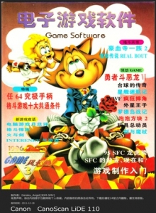 游戏杂志 - 电子游戏软件 Vol.018 - 玩你妹游戏网