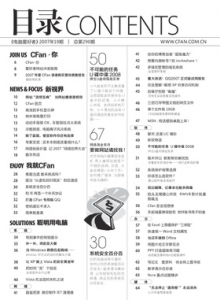 游戏杂志 - 电脑爱好者2007年第19期