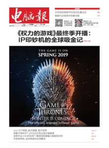 游戏杂志 - 电脑报 2019年第14期