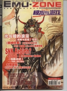 游戏杂志 - 模拟与游戏 Vol-10