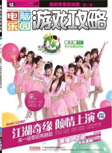 游戏杂志 - 电脑乐园游戏攻略2012年5期