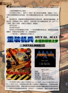 游戏杂志 - 重装机兵-永恒的钢铁之梦1991-2007