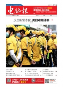 游戏杂志 - 电脑报2021年第18期