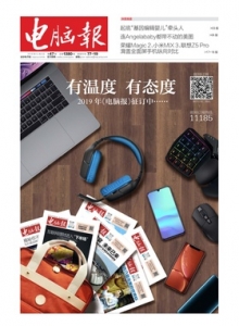 游戏杂志 - 电脑报2018年第47期