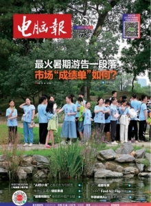 游戏杂志 - 电脑报2023年第35期