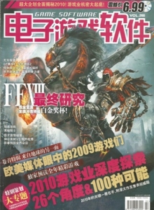 游戏杂志 - 电子游戏软件 Vol.268 - 玩你妹游戏网