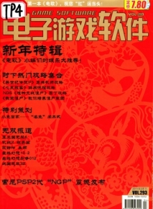 游戏杂志 - 电子游戏软件 Vol.293 - 玩你妹游戏网