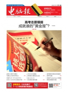 游戏杂志 - 电脑报2021年第23期